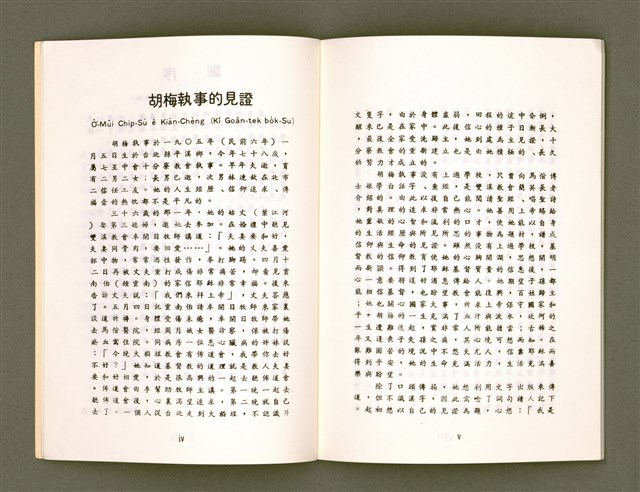 主要名稱：Ô͘-Mûi Kiàn-chèng Koa/其他-其他名稱：胡梅見證歌圖檔，第8張，共33張