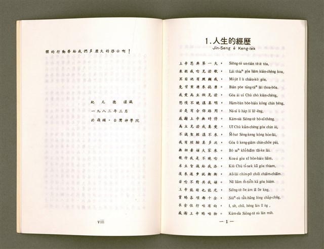 主要名稱：Ô͘-Mûi Kiàn-chèng Koa/其他-其他名稱：胡梅見證歌圖檔，第10張，共33張