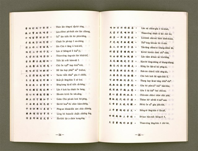 主要名稱：Ô͘-Mûi Kiàn-chèng Koa/其他-其他名稱：胡梅見證歌圖檔，第22張，共33張