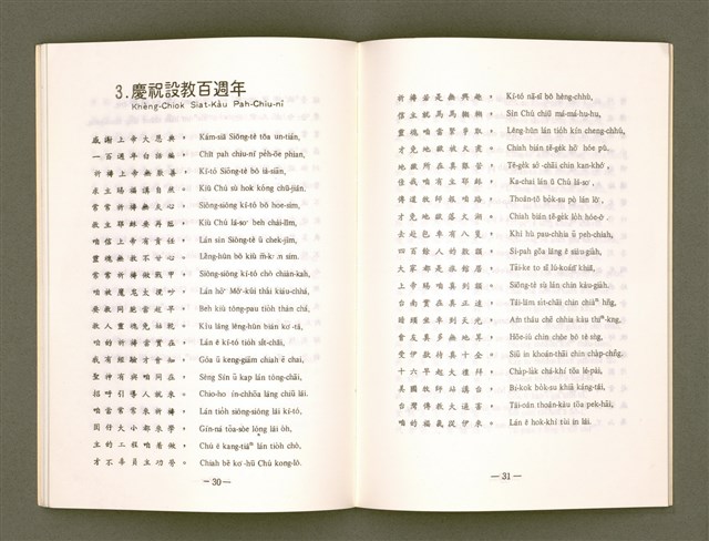 主要名稱：Ô͘-Mûi Kiàn-chèng Koa/其他-其他名稱：胡梅見證歌圖檔，第25張，共33張