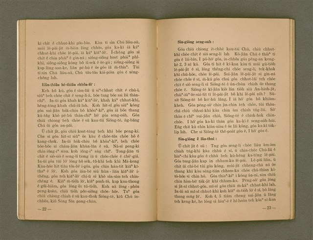 主要名稱：Tòe Tsú ê Lâng ū Hēng-hok: BÔNG-JĪN KIÀN-CHÈNG-CHI̍P/其他-其他名稱：Tòe主ê人有幸福：盲人見證集圖檔，第15張，共39張