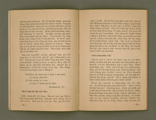 主要名稱：Tòe Tsú ê Lâng ū Hēng-hok: BÔNG-JĪN KIÀN-CHÈNG-CHI̍P/其他-其他名稱：Tòe主ê人有幸福：盲人見證集圖檔，第20張，共39張