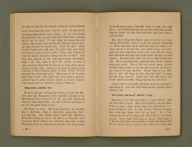 主要名稱：Tòe Tsú ê Lâng ū Hēng-hok: BÔNG-JĪN KIÀN-CHÈNG-CHI̍P/其他-其他名稱：Tòe主ê人有幸福：盲人見證集圖檔，第33張，共39張