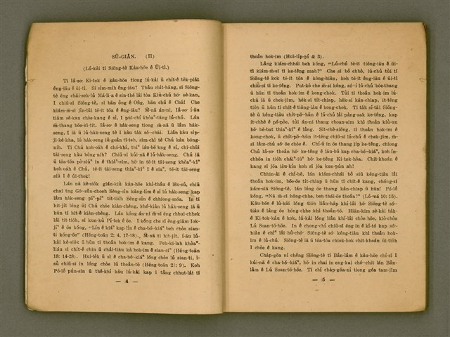 主要名稱：BÂN-LÂM KI-TOK-KÀU LÚ-SOAN-TŌ-HŌE X NÎ KÌ-LIĀM-KHAN（1926-1936）/其他-其他名稱：閩南基督教女宣道會10年紀念刊 （1926-1936）圖檔，第6張，共81張