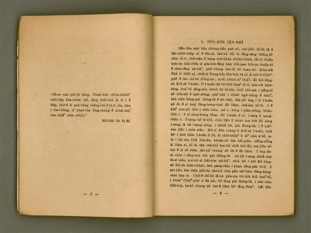 主要名稱：BÂN-LÂM KI-TOK-KÀU LÚ-SOAN-TŌ-HŌE X NÎ KÌ-LIĀM-KHAN（1926-1936）/其他-其他名稱：閩南基督教女宣道會10年紀念刊 （1926-1936）圖檔，第9張，共81張