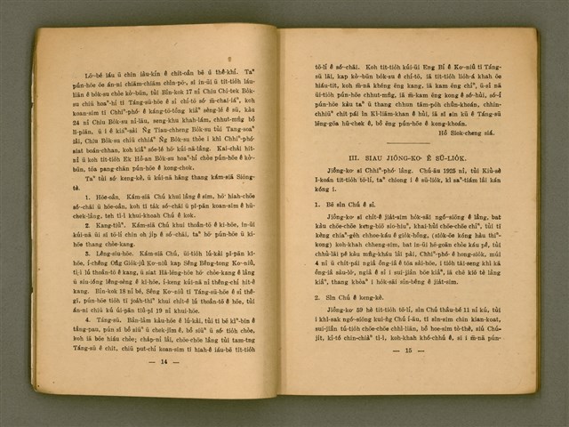 主要名稱：BÂN-LÂM KI-TOK-KÀU LÚ-SOAN-TŌ-HŌE X NÎ KÌ-LIĀM-KHAN（1926-1936）/其他-其他名稱：閩南基督教女宣道會10年紀念刊 （1926-1936）圖檔，第15張，共81張