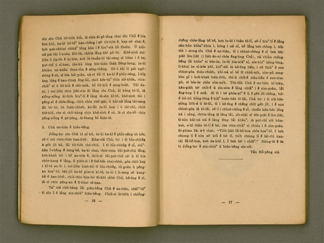 主要名稱：BÂN-LÂM KI-TOK-KÀU LÚ-SOAN-TŌ-HŌE X NÎ KÌ-LIĀM-KHAN（1926-1936）/其他-其他名稱：閩南基督教女宣道會10年紀念刊 （1926-1936）圖檔，第16張，共81張