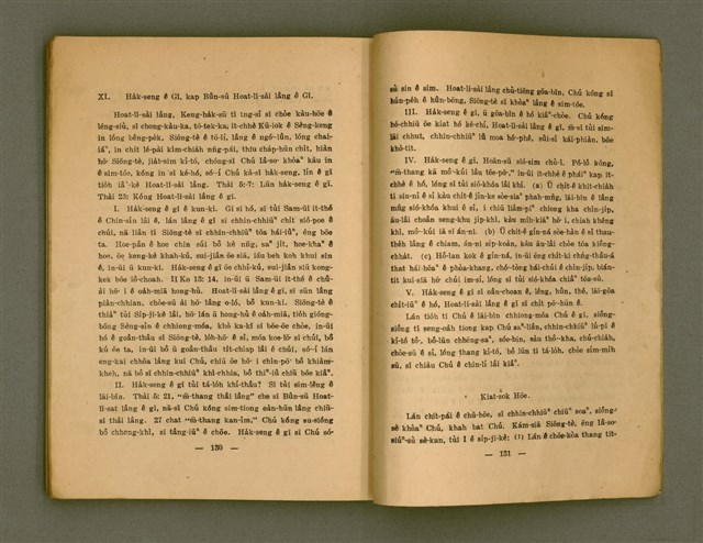 主要名稱：BÂN-LÂM KI-TOK-KÀU LÚ-SOAN-TŌ-HŌE X NÎ KÌ-LIĀM-KHAN（1926-1936）/其他-其他名稱：閩南基督教女宣道會10年紀念刊 （1926-1936）圖檔，第78張，共81張