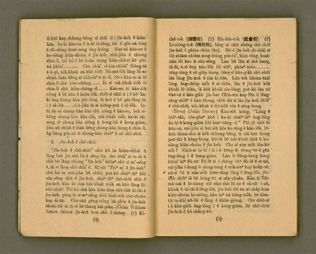 主要名稱：CHONG-KÀU KÀU-SIŪ-HOAT/其他-其他名稱：宗教教授法圖檔，第9張，共99張