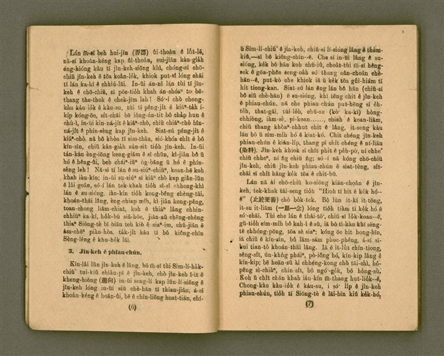 主要名稱：CHONG-KÀU KÀU-SIŪ-HOAT/其他-其他名稱：宗教教授法圖檔，第10張，共99張