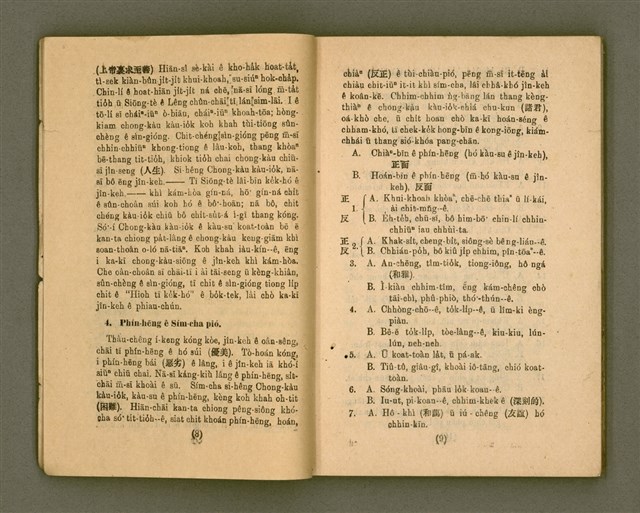 主要名稱：CHONG-KÀU KÀU-SIŪ-HOAT/其他-其他名稱：宗教教授法圖檔，第11張，共99張