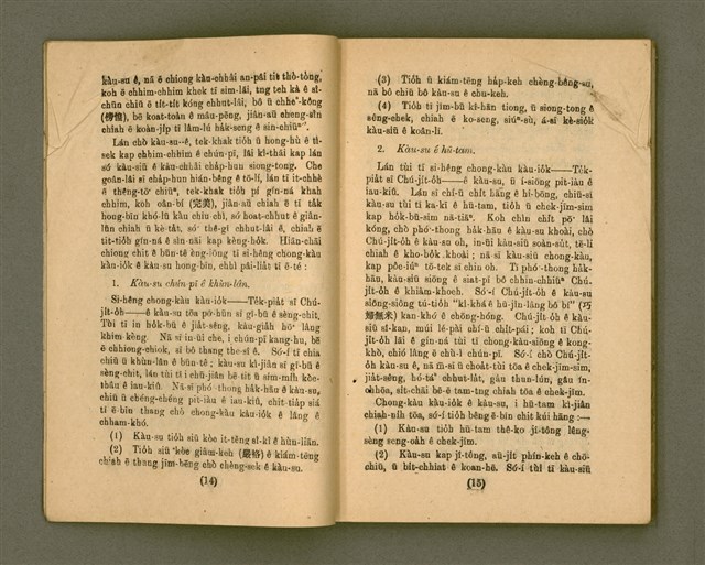 主要名稱：CHONG-KÀU KÀU-SIŪ-HOAT/其他-其他名稱：宗教教授法圖檔，第14張，共99張