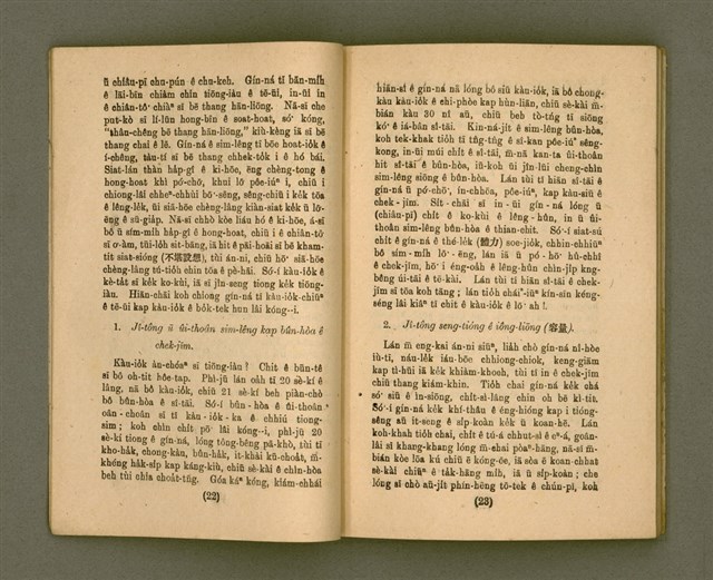 主要名稱：CHONG-KÀU KÀU-SIŪ-HOAT/其他-其他名稱：宗教教授法圖檔，第18張，共99張