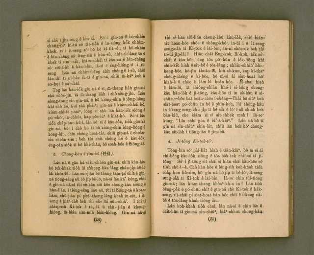 主要名稱：CHONG-KÀU KÀU-SIŪ-HOAT/其他-其他名稱：宗教教授法圖檔，第19張，共99張