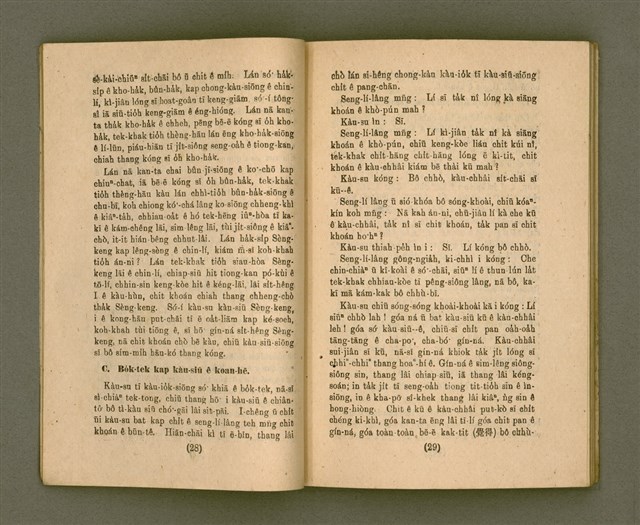 主要名稱：CHONG-KÀU KÀU-SIŪ-HOAT/其他-其他名稱：宗教教授法圖檔，第21張，共99張