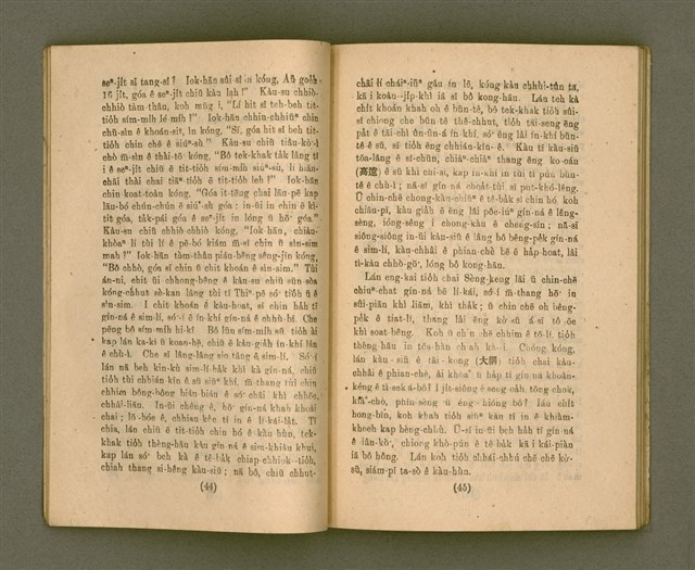 主要名稱：CHONG-KÀU KÀU-SIŪ-HOAT/其他-其他名稱：宗教教授法圖檔，第29張，共99張