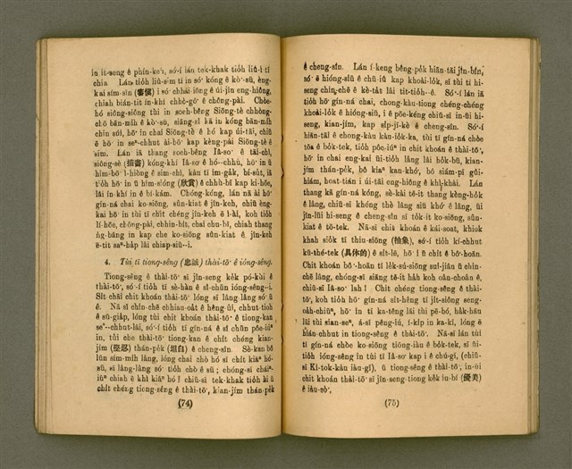 主要名稱：CHONG-KÀU KÀU-SIŪ-HOAT/其他-其他名稱：宗教教授法圖檔，第44張，共99張