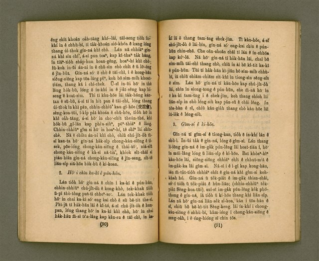 主要名稱：CHONG-KÀU KÀU-SIŪ-HOAT/其他-其他名稱：宗教教授法圖檔，第52張，共99張