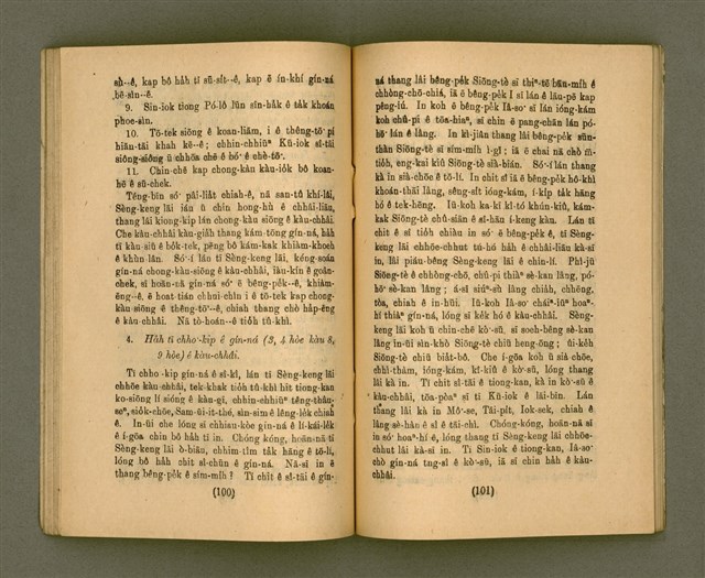 主要名稱：CHONG-KÀU KÀU-SIŪ-HOAT/其他-其他名稱：宗教教授法圖檔，第57張，共99張