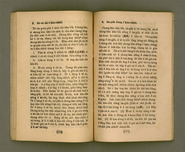 主要名稱：CHONG-KÀU KÀU-SIŪ-HOAT/其他-其他名稱：宗教教授法圖檔，第63張，共99張