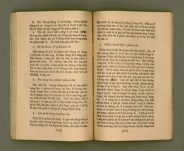 主要名稱：CHONG-KÀU KÀU-SIŪ-HOAT/其他-其他名稱：宗教教授法圖檔，第65張，共99張