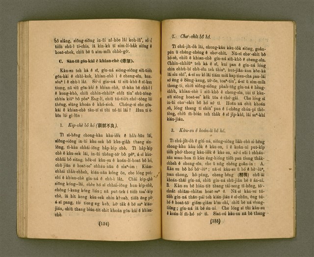 主要名稱：CHONG-KÀU KÀU-SIŪ-HOAT/其他-其他名稱：宗教教授法圖檔，第74張，共99張