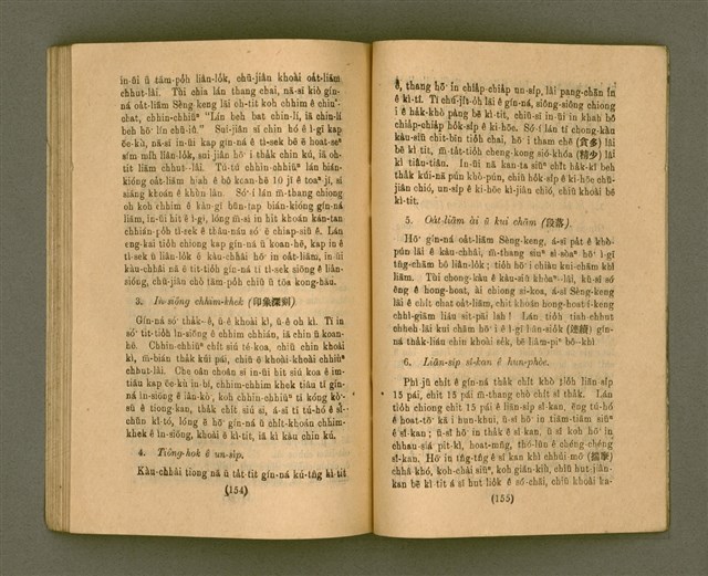 主要名稱：CHONG-KÀU KÀU-SIŪ-HOAT/其他-其他名稱：宗教教授法圖檔，第84張，共99張