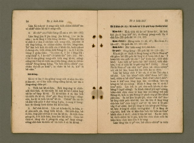 主要名稱：Chú-ji̍t-o̍h Kàu-chhâi/其他-其他名稱：主日學教材圖檔，第15張，共30張