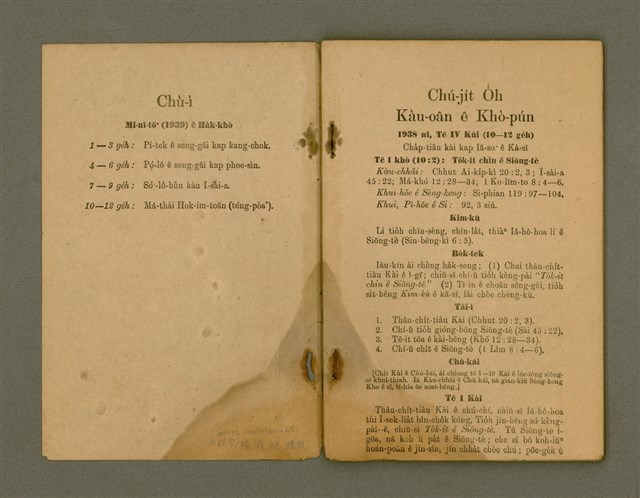 主要名稱：Chú-ji̍t O̍h Kàu-oân Khò-pún/其他-其他名稱：主日學教員課本圖檔，第3張，共27張