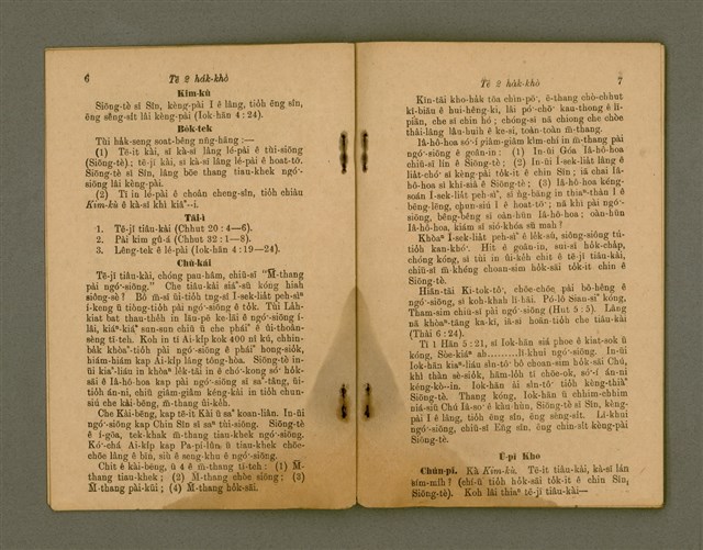 主要名稱：Chú-ji̍t O̍h Kàu-oân Khò-pún/其他-其他名稱：主日學教員課本圖檔，第6張，共27張