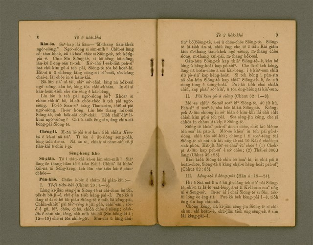 主要名稱：Chú-ji̍t O̍h Kàu-oân Khò-pún/其他-其他名稱：主日學教員課本圖檔，第7張，共27張