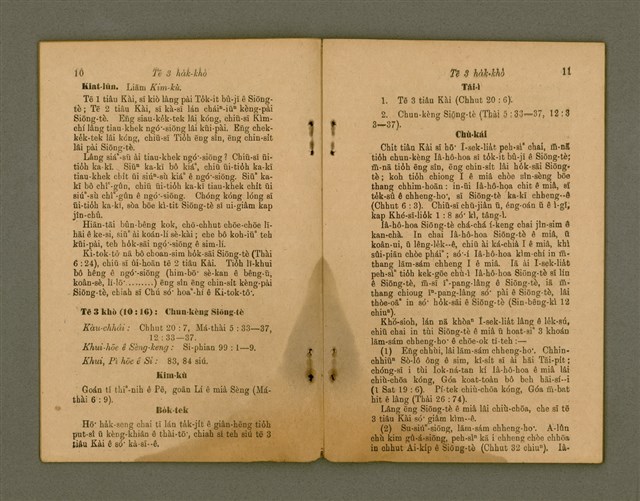 主要名稱：Chú-ji̍t O̍h Kàu-oân Khò-pún/其他-其他名稱：主日學教員課本圖檔，第8張，共27張