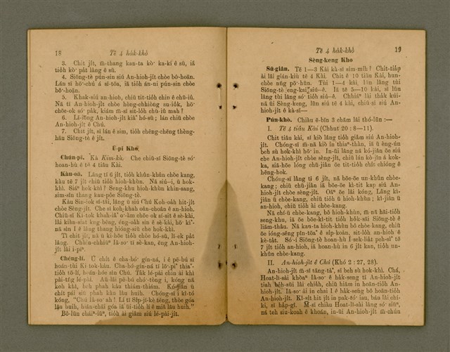 主要名稱：Chú-ji̍t O̍h Kàu-oân Khò-pún/其他-其他名稱：主日學教員課本圖檔，第12張，共27張