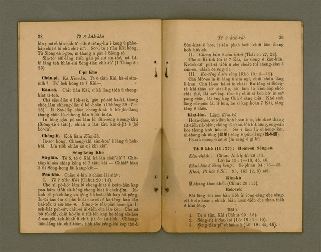 主要名稱：Chú-ji̍t O̍h Kàu-oân Khò-pún/其他-其他名稱：主日學教員課本圖檔，第18張，共27張