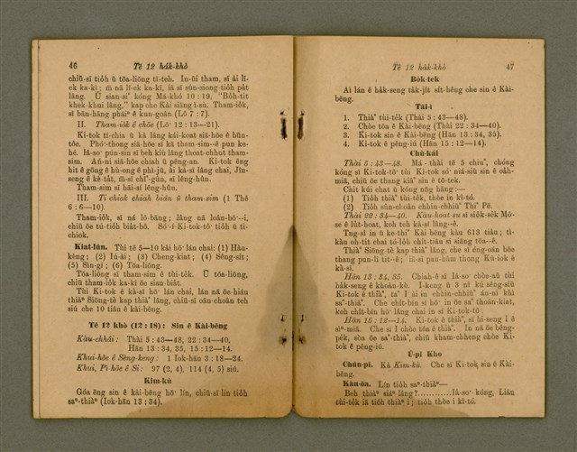 主要名稱：Chú-ji̍t O̍h Kàu-oân Khò-pún/其他-其他名稱：主日學教員課本圖檔，第22張，共27張