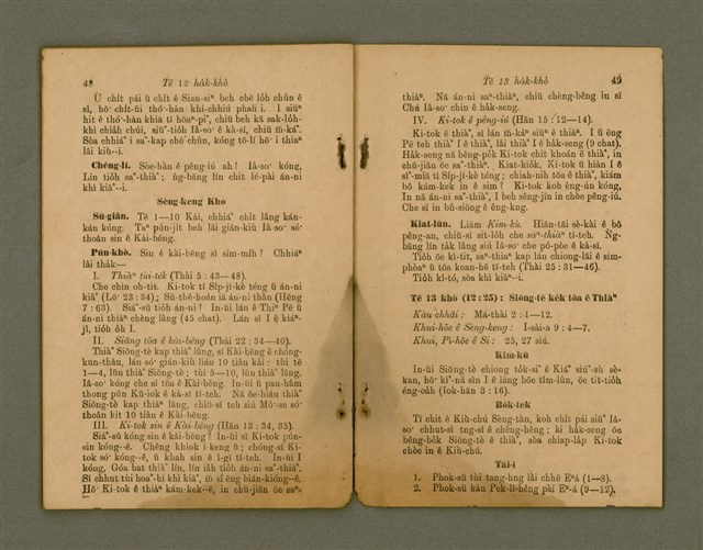 主要名稱：Chú-ji̍t O̍h Kàu-oân Khò-pún/其他-其他名稱：主日學教員課本圖檔，第23張，共27張