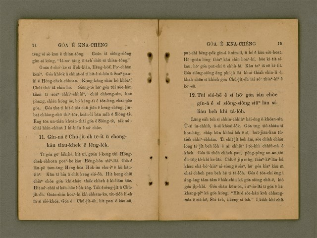 主要名稱：GÓA Ê KAN-CHÈNG/其他-其他名稱：我ê干證圖檔，第11張，共84張