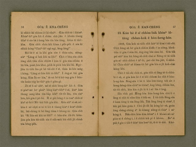 主要名稱：GÓA Ê KAN-CHÈNG/其他-其他名稱：我ê干證圖檔，第12張，共84張