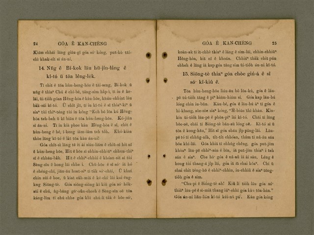 主要名稱：GÓA Ê KAN-CHÈNG/其他-其他名稱：我ê干證圖檔，第16張，共84張