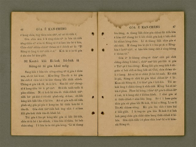 主要名稱：GÓA Ê KAN-CHÈNG/其他-其他名稱：我ê干證圖檔，第27張，共84張