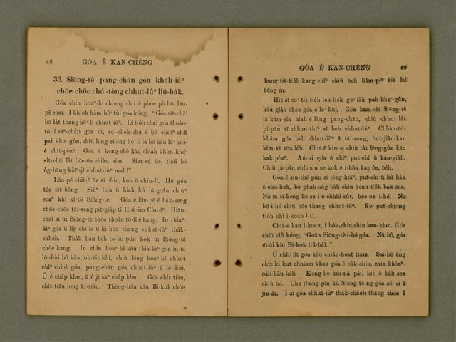 主要名稱：GÓA Ê KAN-CHÈNG/其他-其他名稱：我ê干證圖檔，第28張，共84張