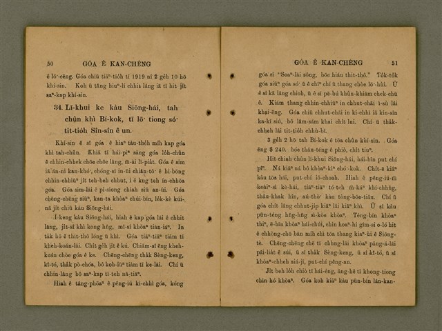 主要名稱：GÓA Ê KAN-CHÈNG/其他-其他名稱：我ê干證圖檔，第29張，共84張