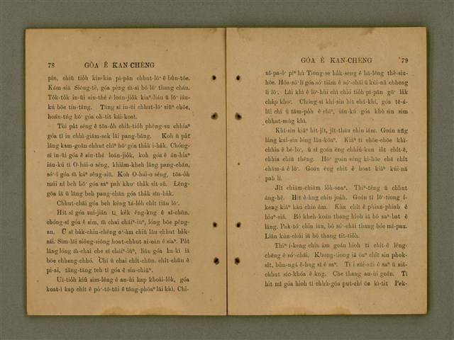 主要名稱：GÓA Ê KAN-CHÈNG/其他-其他名稱：我ê干證圖檔，第43張，共84張