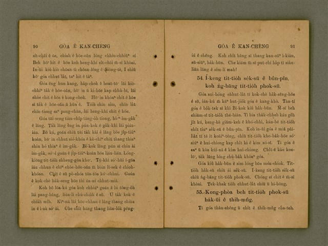 主要名稱：GÓA Ê KAN-CHÈNG/其他-其他名稱：我ê干證圖檔，第49張，共84張