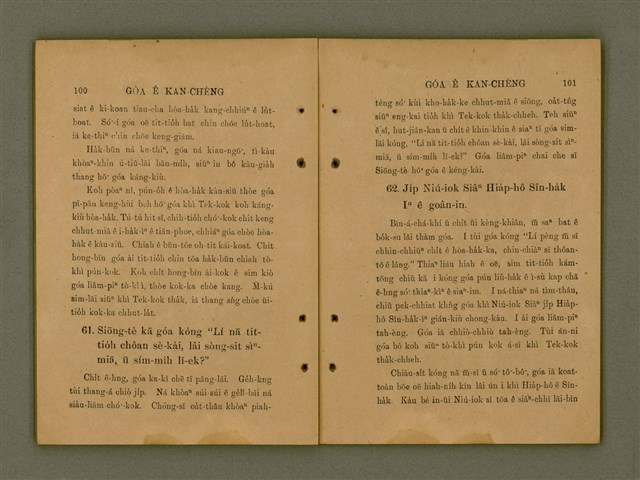 主要名稱：GÓA Ê KAN-CHÈNG/其他-其他名稱：我ê干證圖檔，第54張，共84張