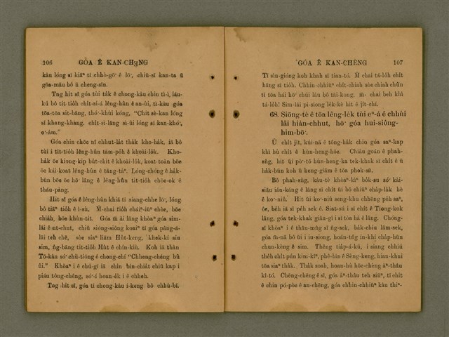 主要名稱：GÓA Ê KAN-CHÈNG/其他-其他名稱：我ê干證圖檔，第57張，共84張