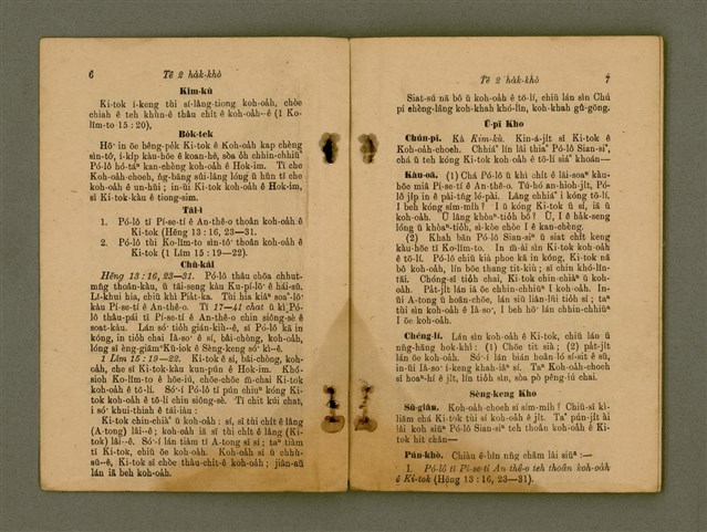 主要名稱：Ji̍t-iāu Ha̍k-hāu Kàu-oân Khò-pún/其他-其他名稱：日曜學校教員課本圖檔，第6張，共35張