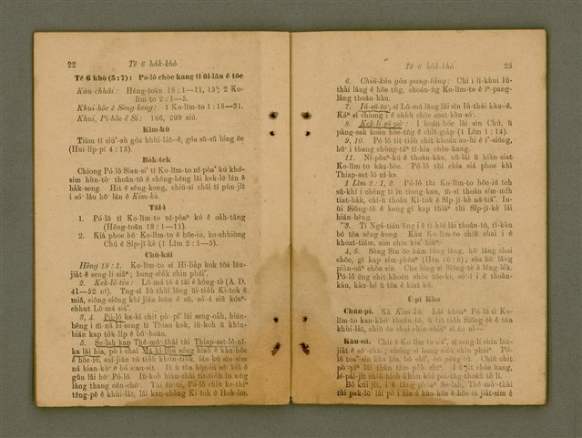 主要名稱：Ji̍t-iāu Ha̍k-hāu Kàu-oân Khò-pún/其他-其他名稱：日曜學校教員課本圖檔，第14張，共35張