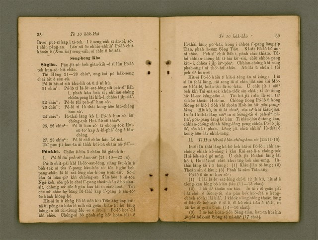 主要名稱：Ji̍t-iāu Ha̍k-hāu Kàu-oân Khò-pún/其他-其他名稱：日曜學校教員課本圖檔，第22張，共35張