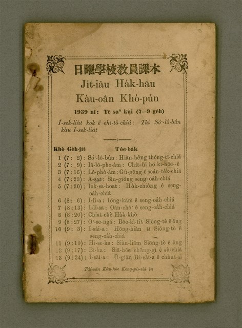 主要名稱：Ji̍t-iāu Ha̍k-hāu Kàu-oân Khò-pún/其他-其他名稱：日曜學校教員課本圖檔，第2張，共34張